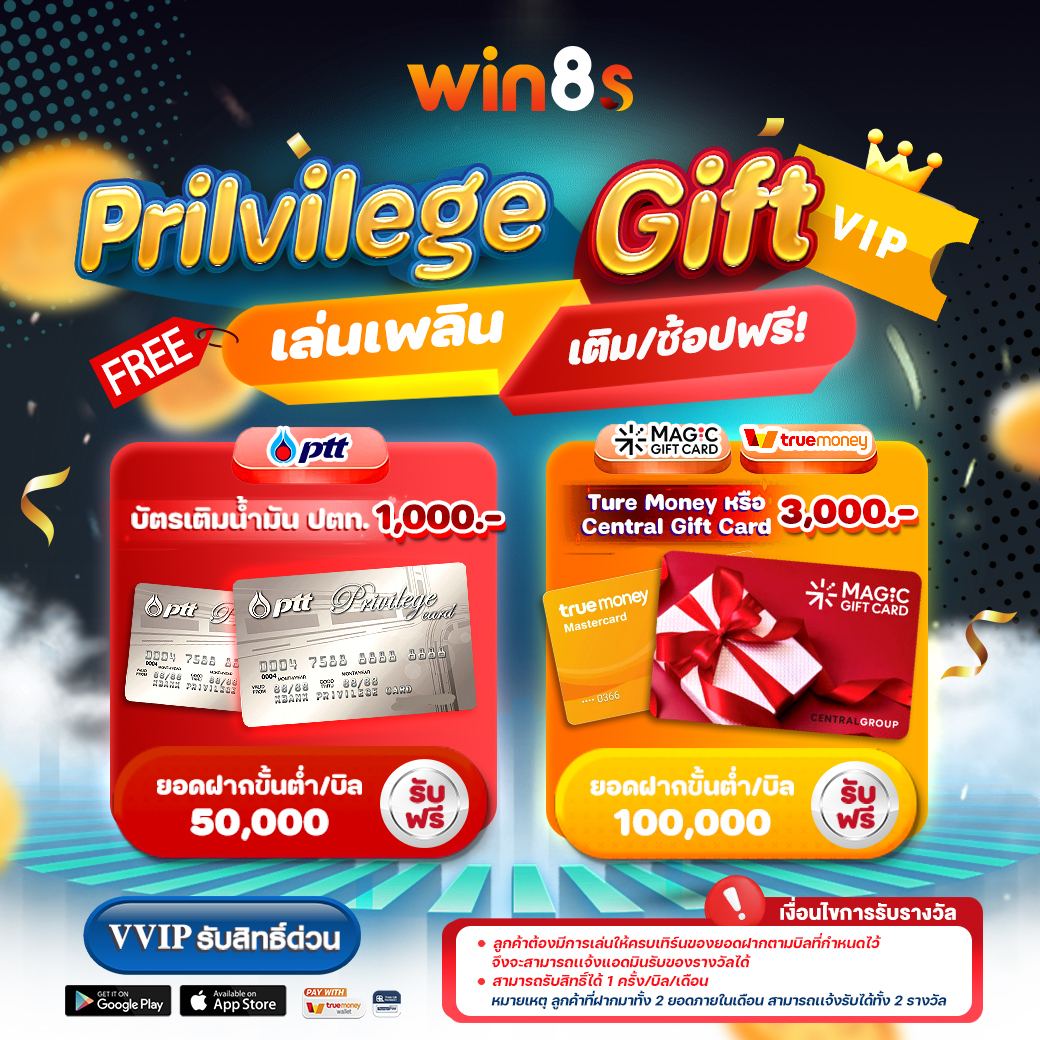 prilvilege_gift_win8s