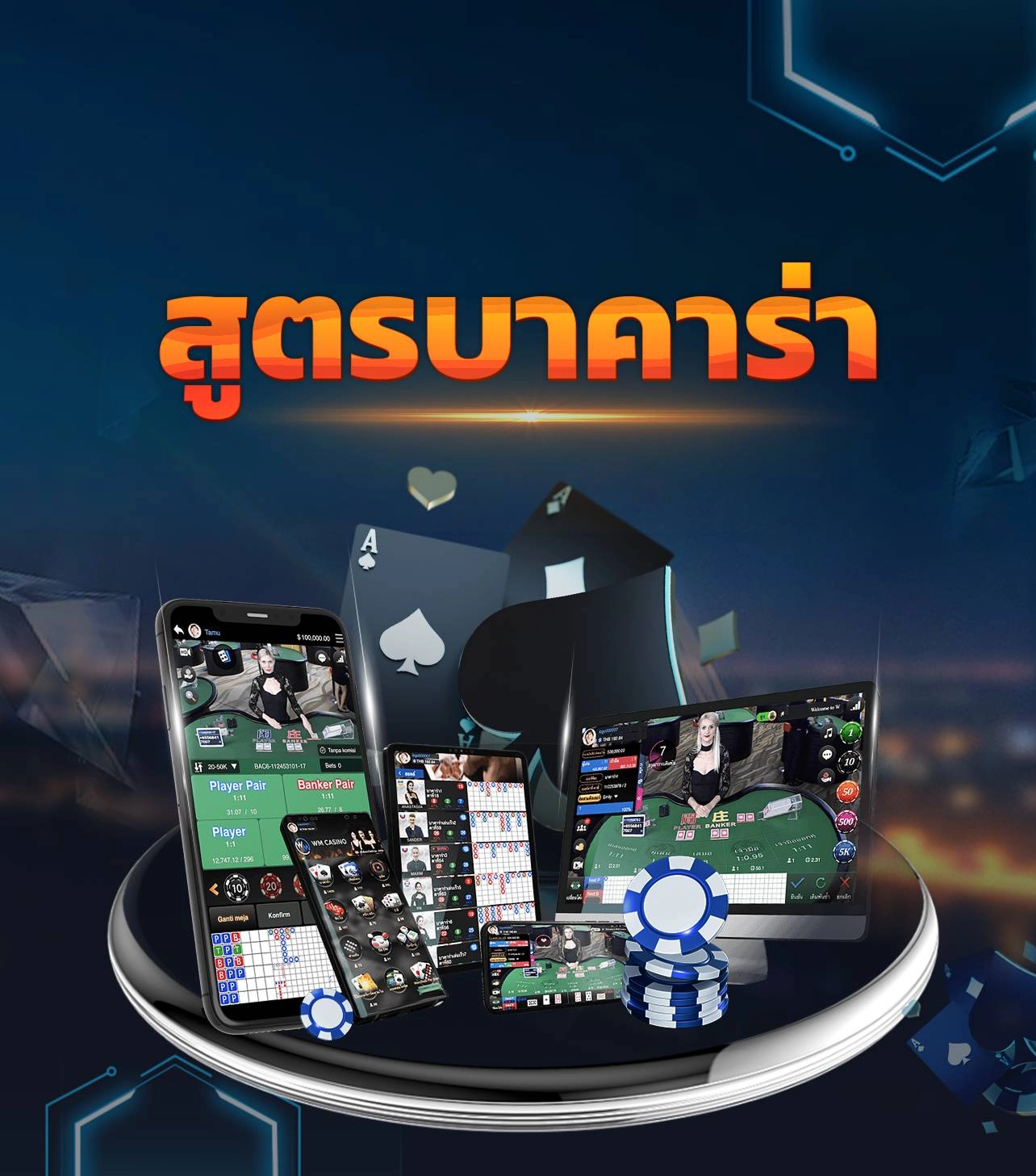 สูตรบาคาร่า win8s